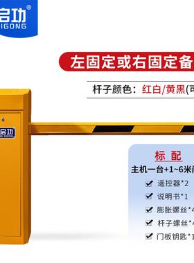 停启一功道闸QG-NF4车牌识别收费系统车场闸起落杆车牌识别道闸道
