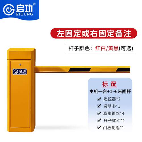 启功智能车牌识别一体机停车场收费系统停车场升降杆挡车杆