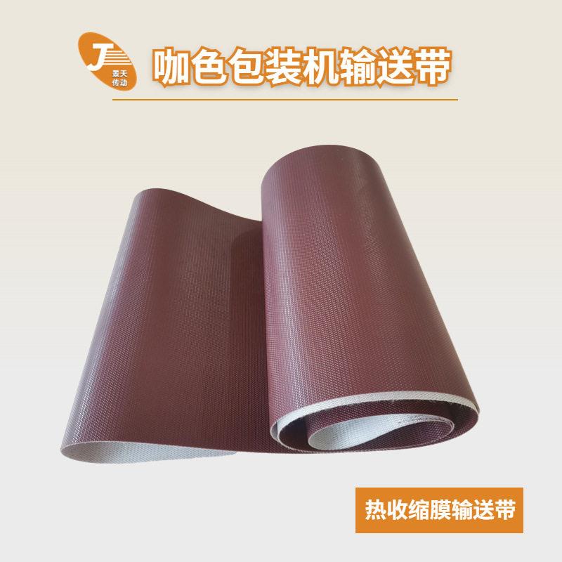 热收缩膜包装机皮带咖啡色蛇皮纹包装机械制小方格菱形输送带