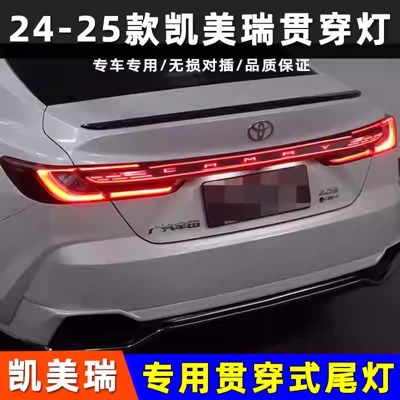 适用于24-25款丰田九代凯美瑞改装LED贯穿式尾灯专用刹车灯尾箱灯