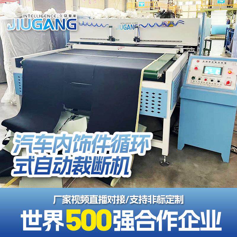 全自动汽车内饰件循环式自动裁断机 皮革无纺布全自动下料机