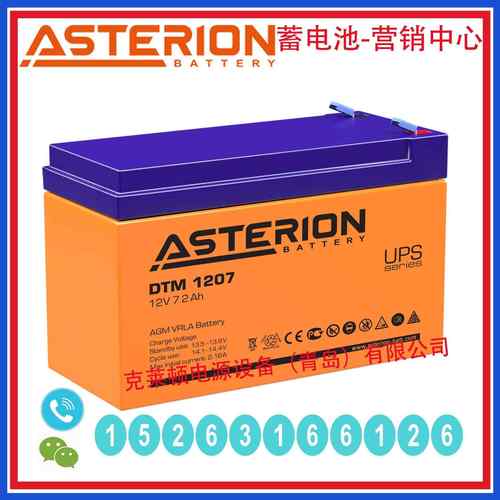 ASTERRION蓄电池DTM1207 12V7AH精密仪器门禁系统光伏发电