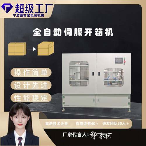 开箱机封箱包装线 自动开箱封箱一体机 自动开箱封箱打包机