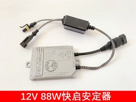 氙气灯安定器55w快起12v通用稳定35w65解码80汽车疝气大灯24v100w