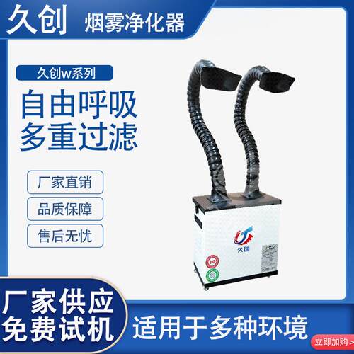 厂家供应移动式烙铁焊锡烟雾净化器焊接烟尘吸烟机车间焊锡净化器