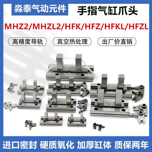 手指气缸爪头MHZL2/MHZ2-10/16/20/25/32/40/HFZ/HFK/HFZL/HFKL