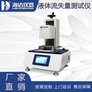 液体流失量测试仪 模拟尿液经非织造布吸收后溢出液体质量测定仪