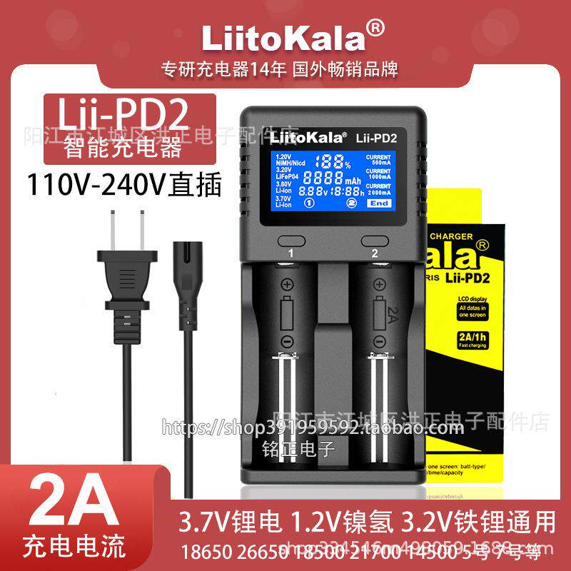 Liitokala Lii-PD2充电器18650锂电池26650手电筒1.2V镍氢铁锂