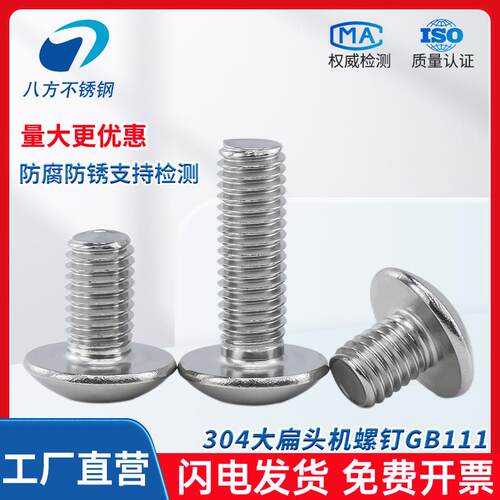 304不锈钢螺丝大扁头十字机螺钉丝栓M2M4M5M6M8十字圆头蘑菇头螺