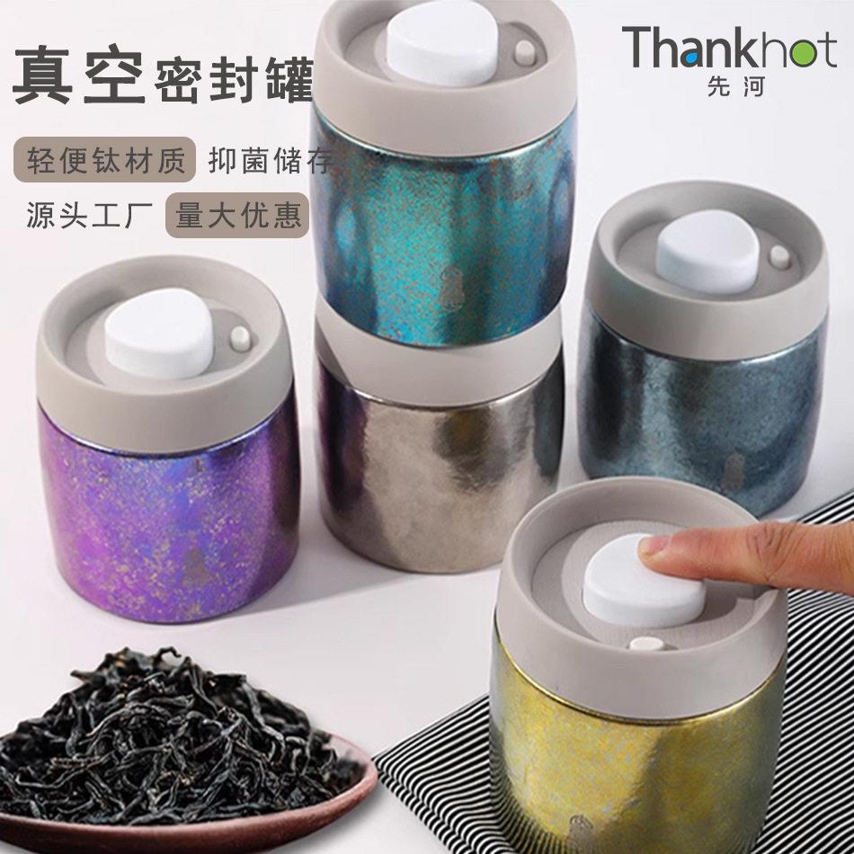 纯钛密封茶叶家用真空抑菌负压保鲜户外便携式储物