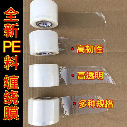 保鲜膜袋特小小号保鲜膜窄条小卷特小号迷你20cm宽美容院专用缠绕