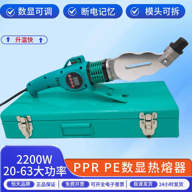数显大功率热熔器PPR管焊接机PE管热熔机20-63调温自来水管熔接器