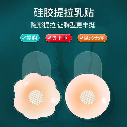 Silicone Breast Lift Tape for Sagging, Large Breasts - Invis