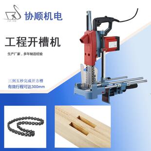 工程开槽机打方孔方槽开榫卯木屋圆木电动链锯工具木工小型机械