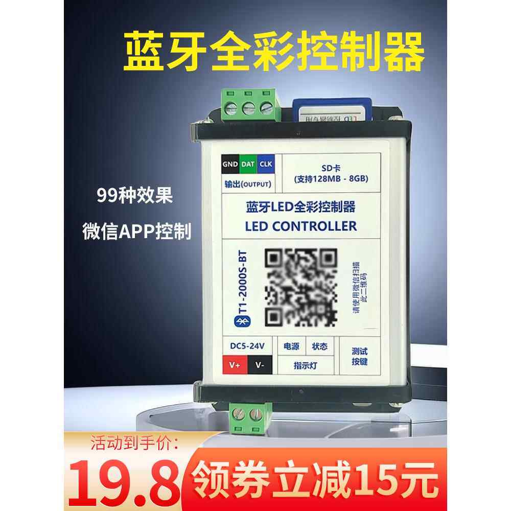 Led魔术灯带控制器可编程Rgb流水灯大帐篷智能灯全彩色蓝牙灯箱