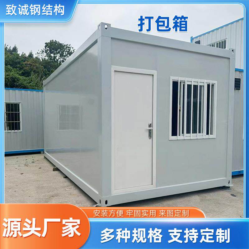 广州打包箱集装箱房预制房屋拼装活动板房工地组合拼装箱活动房