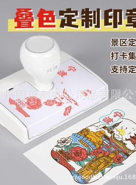 彩色套色套章景区多色叠色套色印章定刻旅游景点个性logo景点章