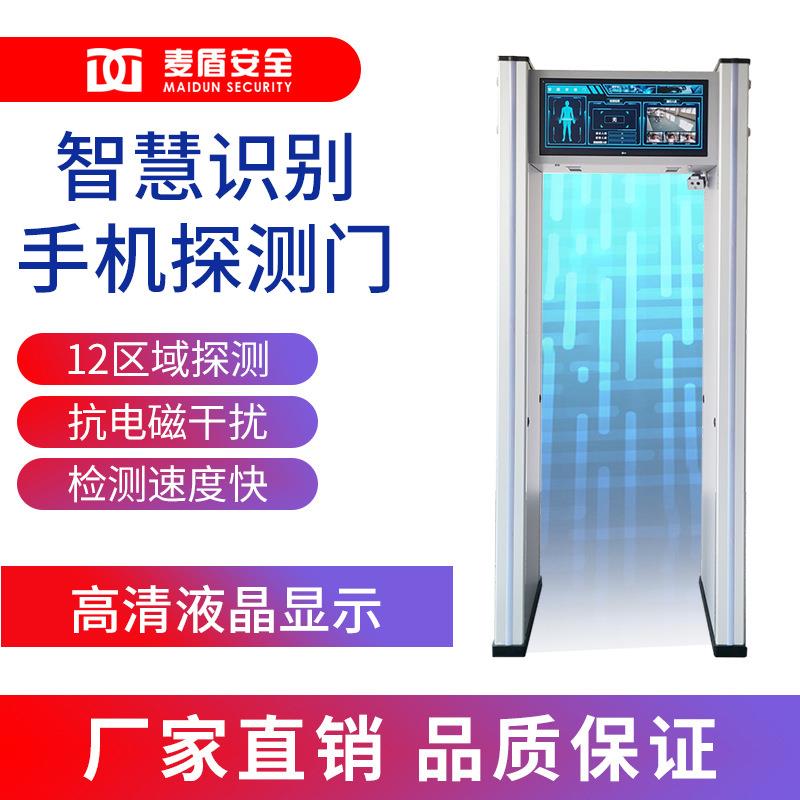 麦盾屏MD-60Q手机探9测门2寸大手机安检门金属探测智能识别