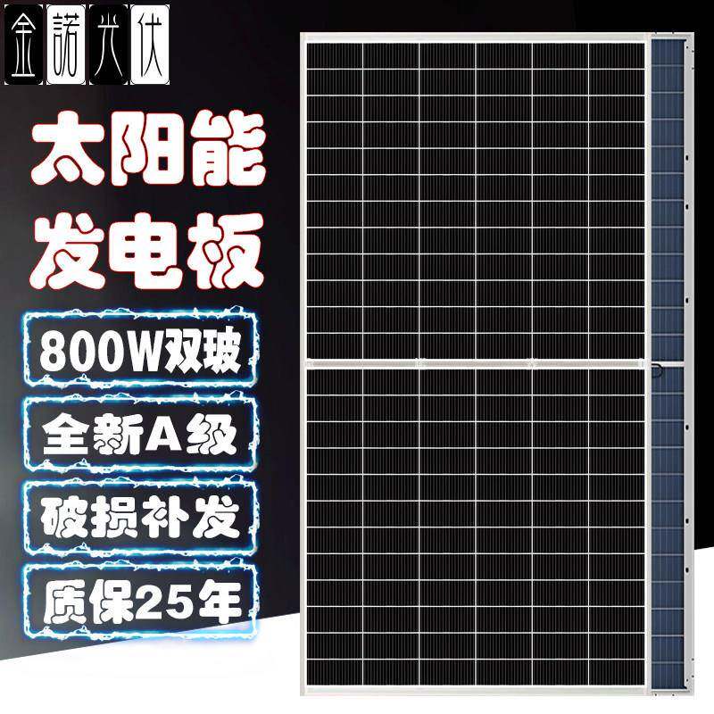 双玻800W大功率太阳能发电板72V电瓶充电农村屋顶家用光伏电池板