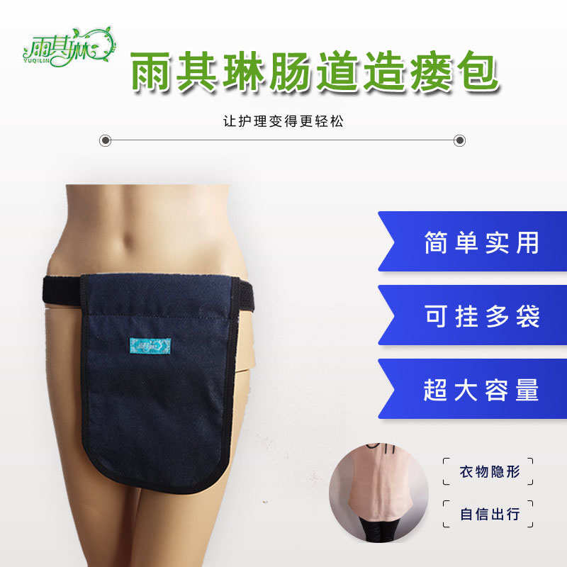 雨其琳胸腔闭式引流袋固定装置积液肾造口胆汁袋积水造瘘收纳腰包