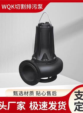 重庆四川AS、WQ切割排污泵无堵塞双铰刀合金刀片化粪池废水排污