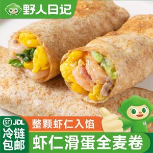 野人日记虾仁滑蛋全麦卷儿童早餐半成品营养代餐加热即食点心