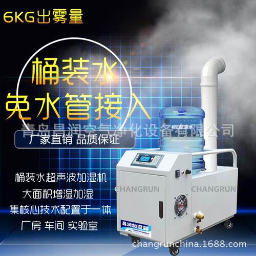 3Kg12kg超声波加湿器桶装水加湿器大桶水喷雾器工业加湿器湿器
