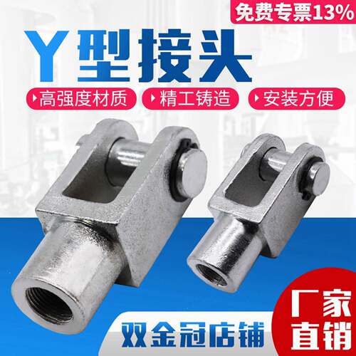 SC气缸附件配件 Y型接头Y-16/20/25/32/40/50/63/80/100/125/160