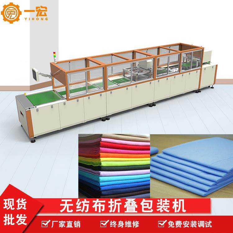 全自动无纺布折叠机多规格折叠机自动叠PET设备无纺布包装机械