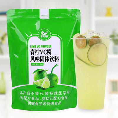 1kg青柠VC速溶果汁粉固体冲泡饮料商用冲剂新品饮料奶茶饮品专用