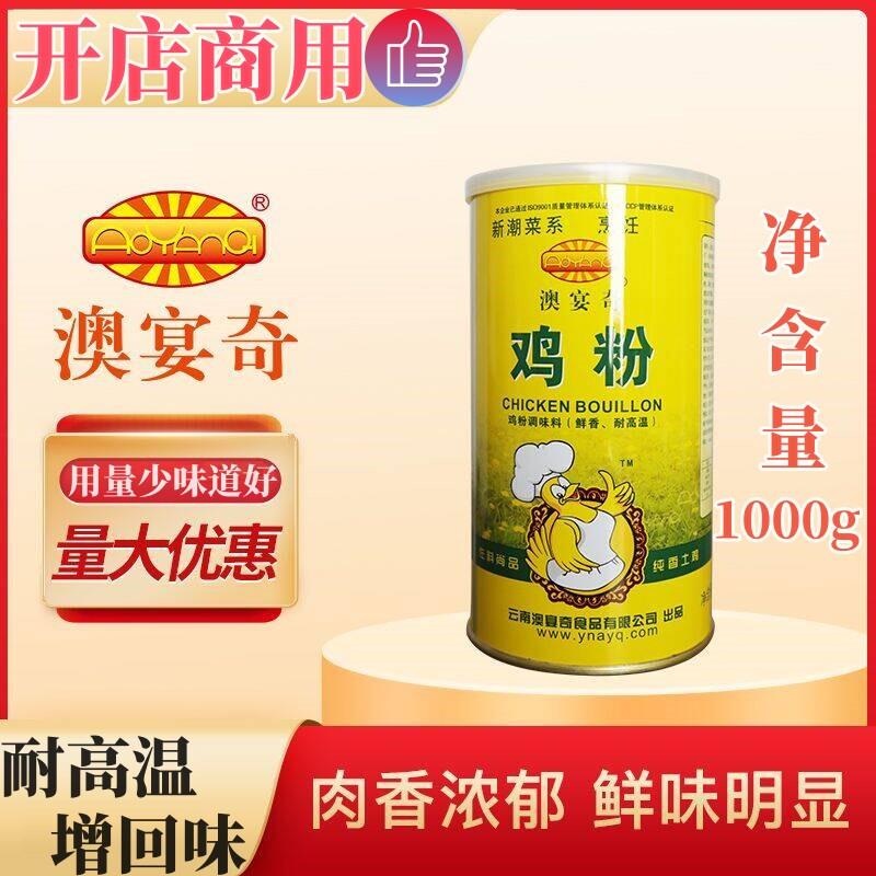 澳宴奇鸡粉调味料1kg 罐装商用浓缩鸡汁煲汤调汤炒菜老母鸡鲜香粉