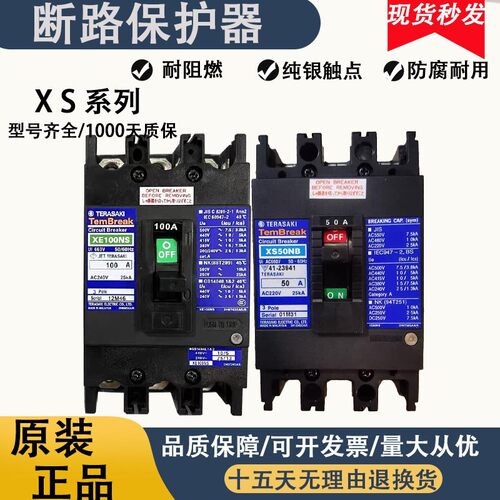 原装断路器XE100NS XS50NB XS30NB 10A/20A/30A/40A/50A/60A/100A