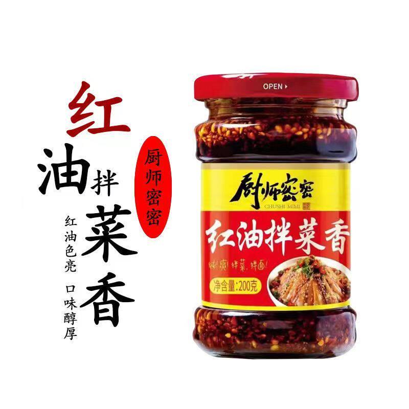 2瓶厨师密密200g重庆小面红油拌菜料香辣椒油四川凉拌菜家用特辣