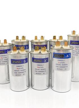 Cbb65/450V空调压缩机启动电容防爆25Uf30Uf40Uf35Uf50Uf60Uf70