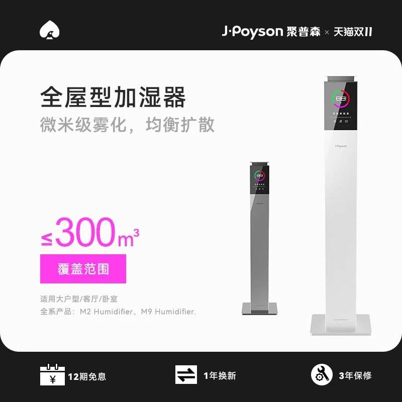 精品聚普森超声波加湿器 家用静音卧室大雾量/容量孕妇婴儿室内落