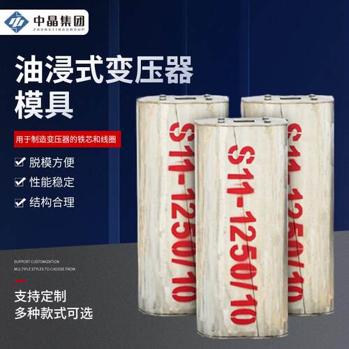 厂家油浸式变压器绕线模具分体式金属铁芯线圈加工耐温模具