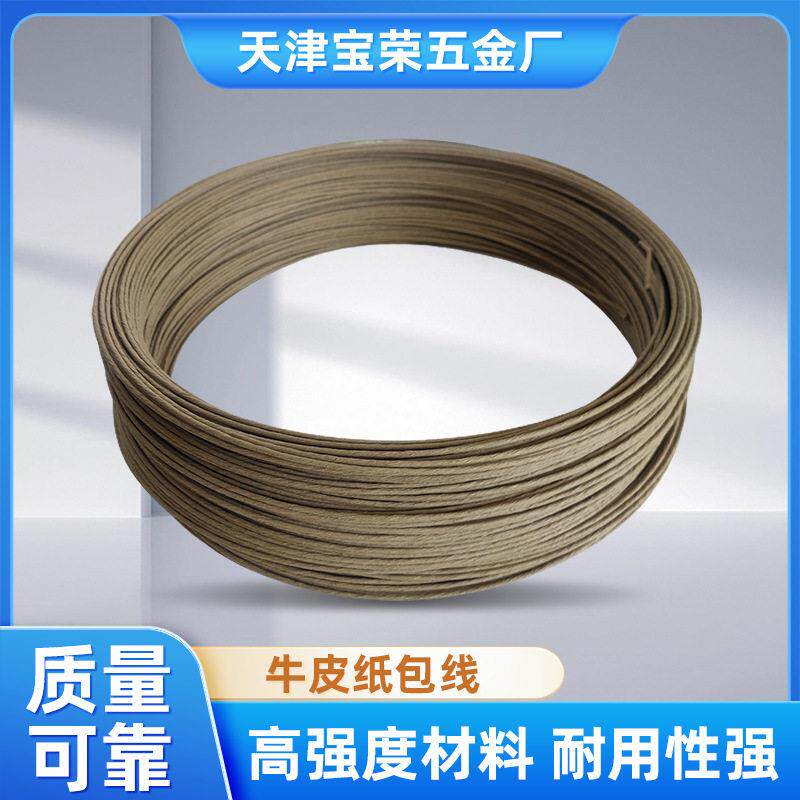 沙发定位线固定线牛皮纸包线纸包钢线纸包钢丝家具五金配件