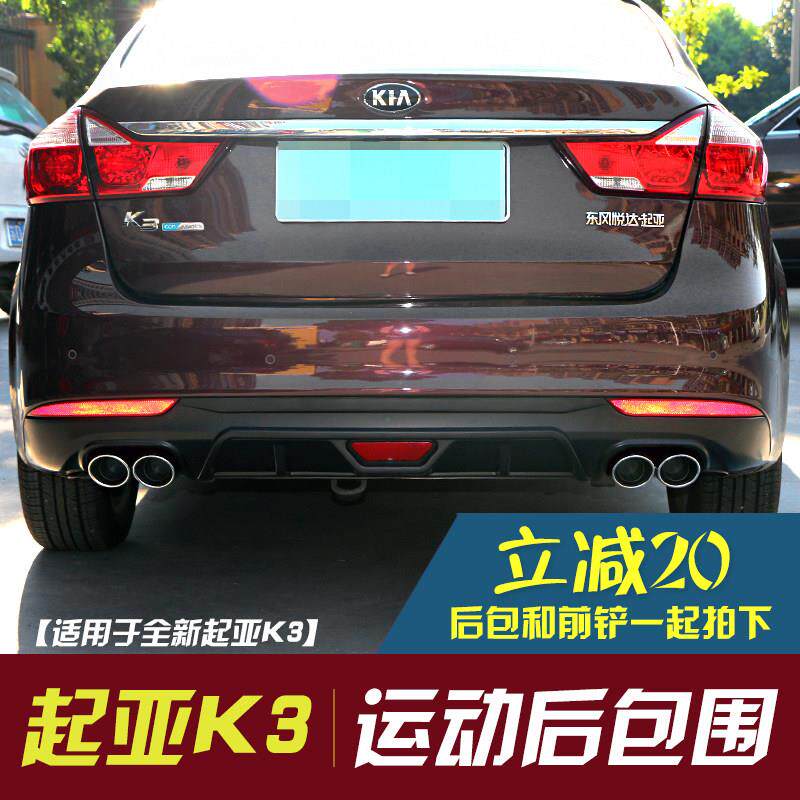 适用于 于16-18款KIAK3改装前后唇大小包围13-15K3前后包装饰汽车