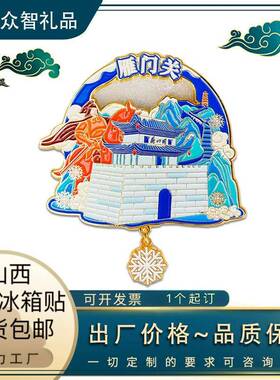文创冰箱贴雁门关李牧流沙吊坠旅游景点磁性贴锌合金材质磁吸珐琅