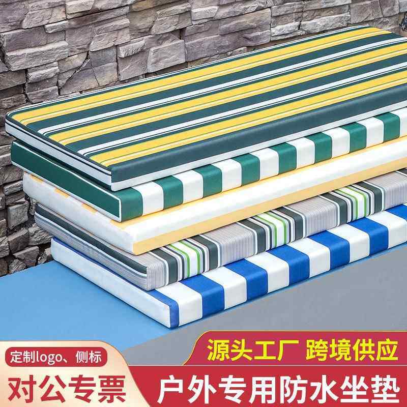 户外条纹长方形海绵坐垫椅垫订制卡座防滑加厚乳胶沙发防水座垫套