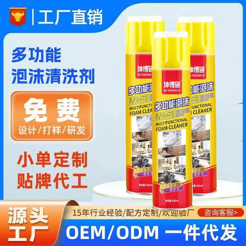汽车车内用品多功能泡沫清洗剂玻璃内饰清洁剂顶棚座椅去污洗车液