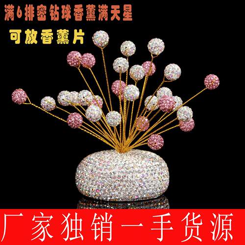 新款香薰满天星汽车摆件高档车载摆件汽车用品装饰水钻车内装饰品