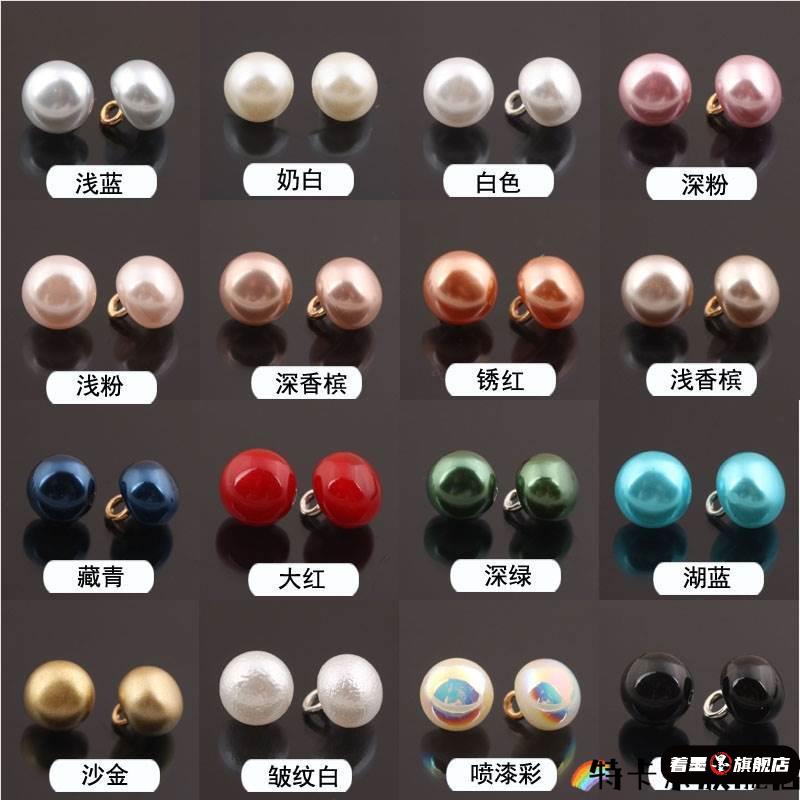 高档珍珠纽扣旗袍装饰扣子真丝衬衫衬衣连衣裙衣服开衫扣圆形百搭