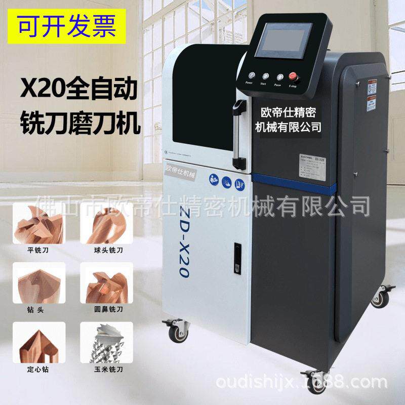 数控铣刀研磨机全自动四轴刀具磨床钨钢铣刀球刀钻头圆鼻刀磨刀机