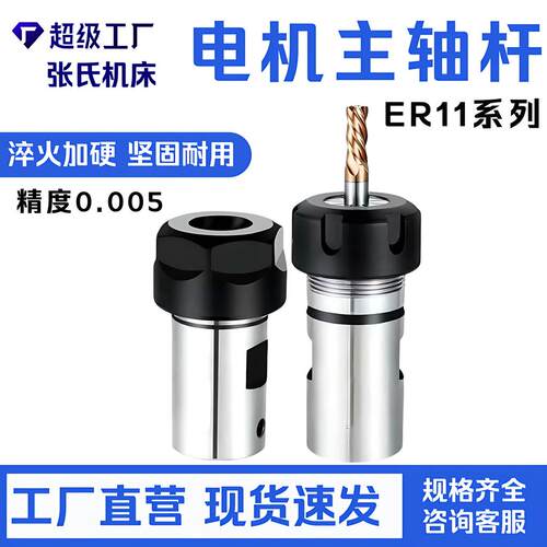 电机轴刀杆C16-ER11A-3/3.175/4/5/6/6.35/7/8/10mm延长刀具