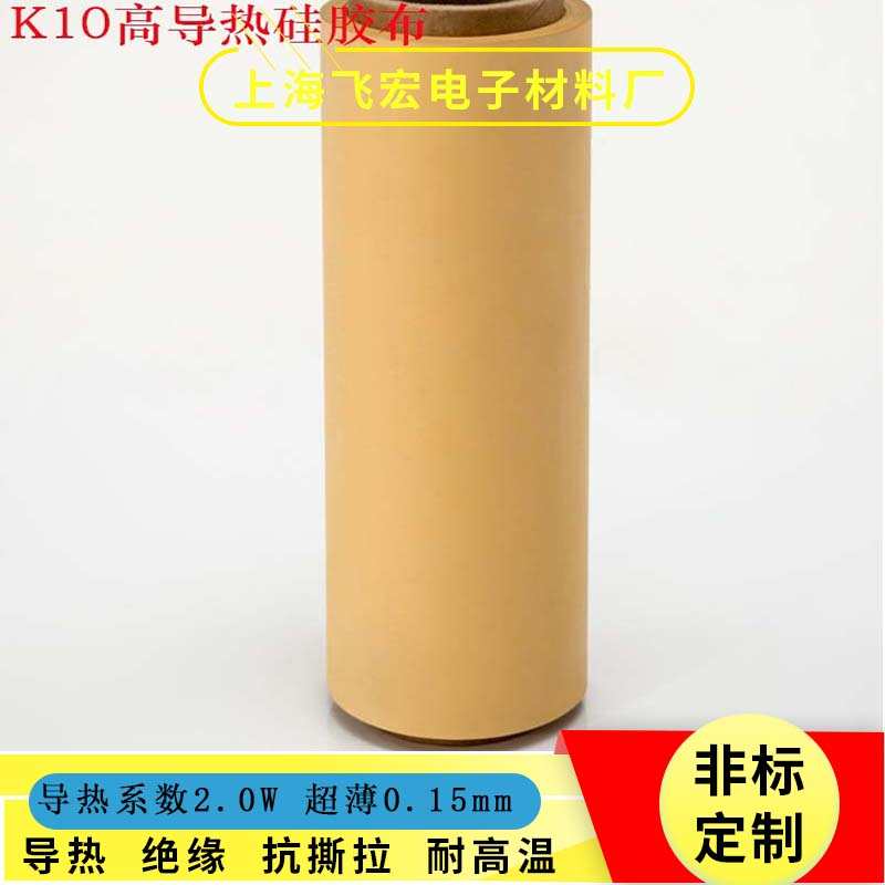 K10高导热绝缘片SPK10硅胶布300mm*0.15mm黄矽胶布 UPS电源专用