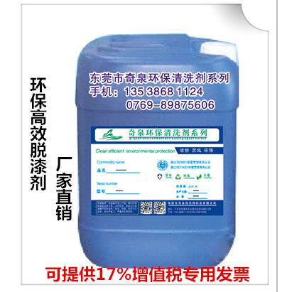 退漆水金属表面去漆锌合金铁件高温烤漆脱漆剂