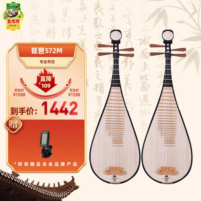 敦煌牌琵琶572M/572 木轸牡丹头花/如意头花
