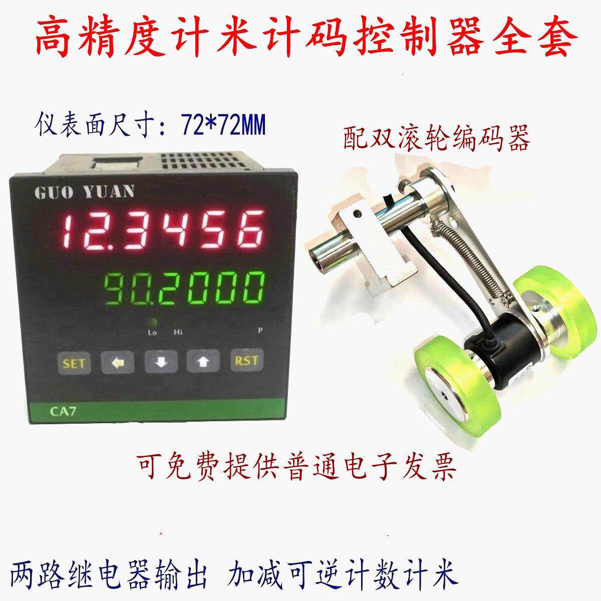 智能电子数显计米器 滚轮式高精度 记米器码表 计数器米数控制器