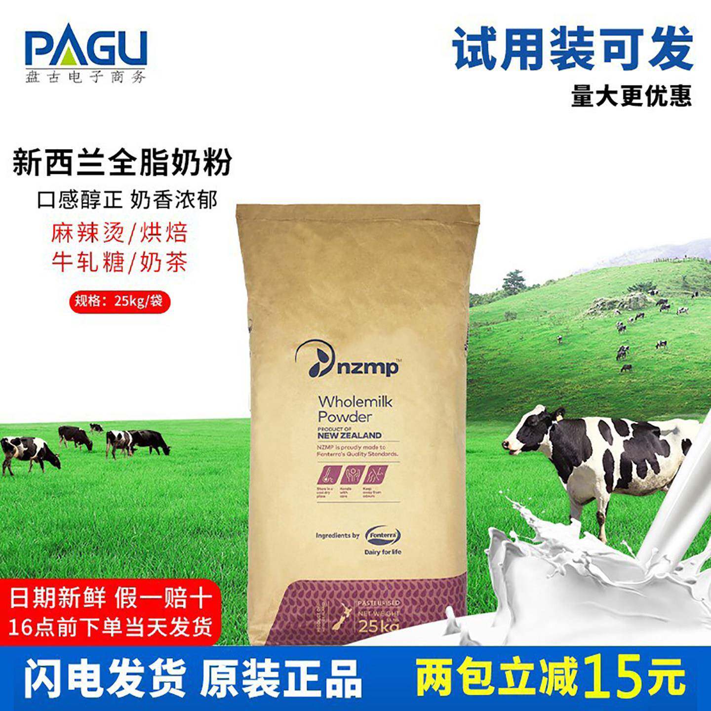 【原装进口】新西兰恒天然全脂奶粉25kg麻辣烫烘焙酸奶牛轧糖商用